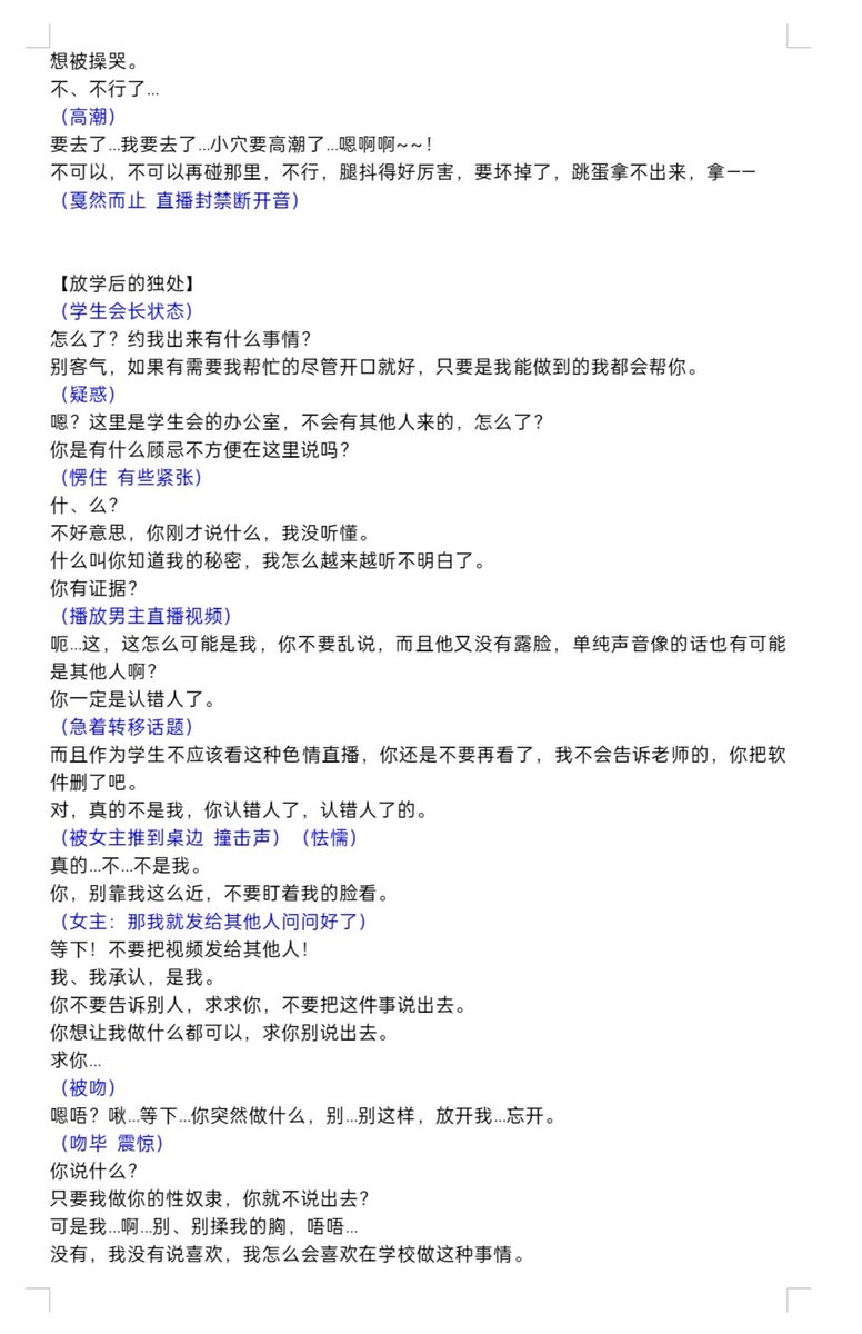 Kani_0204's tweet photo. 《转换体���☆学生会长的特殊小号直播》

直播、四爱、性转换、强制、磨穴、阴蒂自慰、合奸、TS要素

剧情虚构请勿上升
需授权请私信

#四爱 #男喘 #男喘台本 https://t.co/yWfAOsbLHS