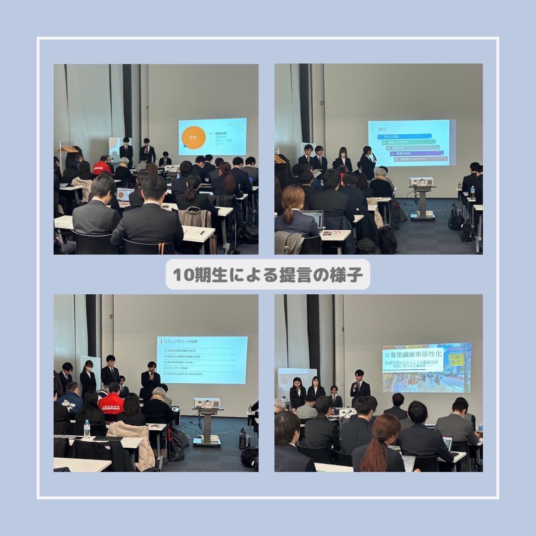 先日10期で、日暮里繊維街へFWに行ってきました！前年度行った提案をもとに、今年度はFWの回数を重ねて日暮里繊維街様が課題に感じている部分をさらに調査し、より良い提案を作り上げていきたいと思います🌟

※写真は前年度の提言の様子です！