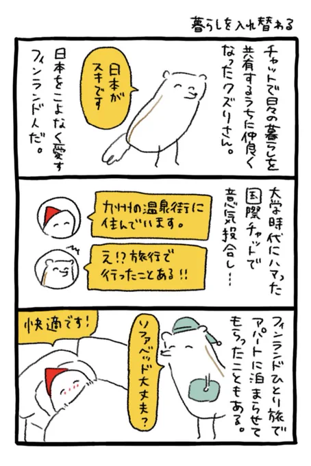 暮らしを入れ替わる、
アパート交換の話はコチラ🌸

最新刊🌱世界ともだち部2
https://t.co/QMrl2FKt0b
世界ともだち部1
https://t.co/GhMHlNADt6
サバイバル英会話
https://t.co/EbA0LEbEFQ 
