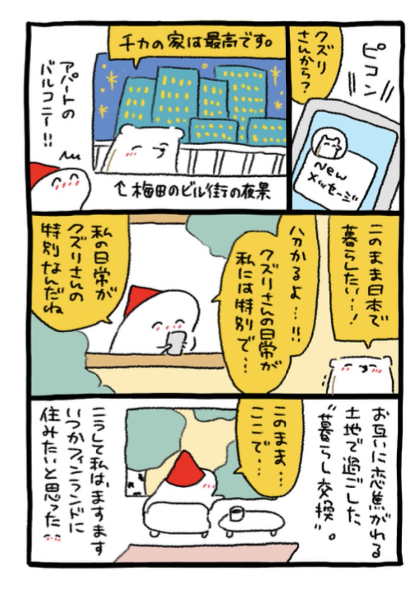 暮らしを入れ替わる、
アパート交換の話はコチラ🌸

最新刊🌱世界ともだち部2
https://t.co/QMrl2FKt0b
世界ともだち部1
https://t.co/GhMHlNADt6
サバイバル英会話
https://t.co/EbA0LEbEFQ 