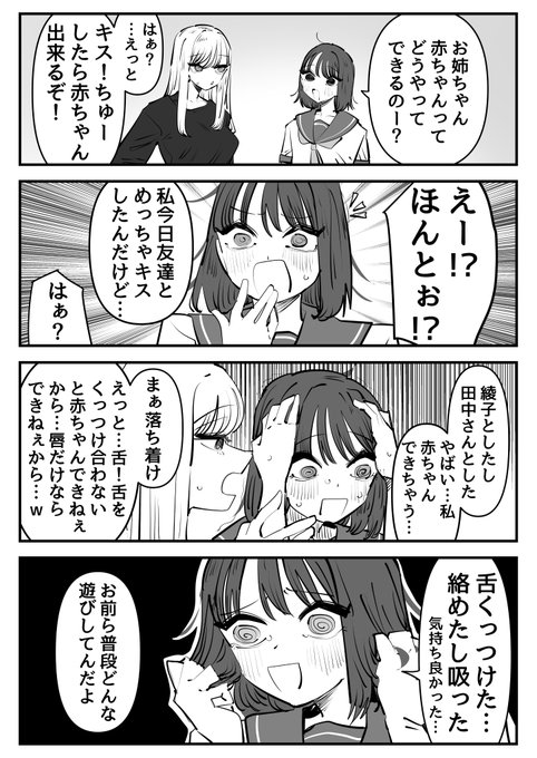 赤ちゃんってどうやってできるのー? 