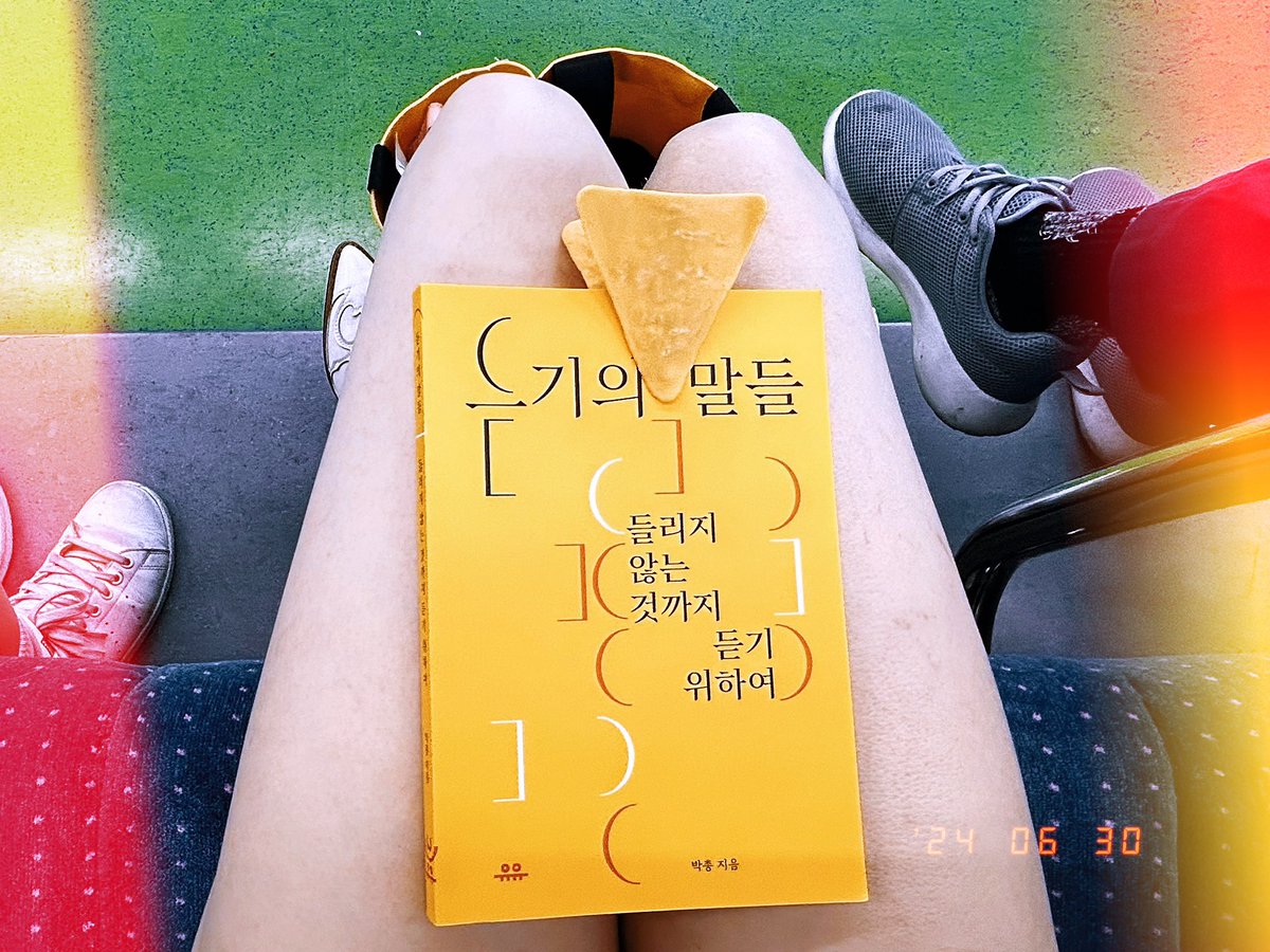 DrewVanilla_'s tweet photo. 📚#듣기의말들 #박총지음 #유유출판사
#지하철에서읽기좋은책 #아이폰보다가벼움 🪽
올해 목표 #유유 출판사 책 다 읽기 #북킷리스트📚 https://t.co/6lxaUTAg37
