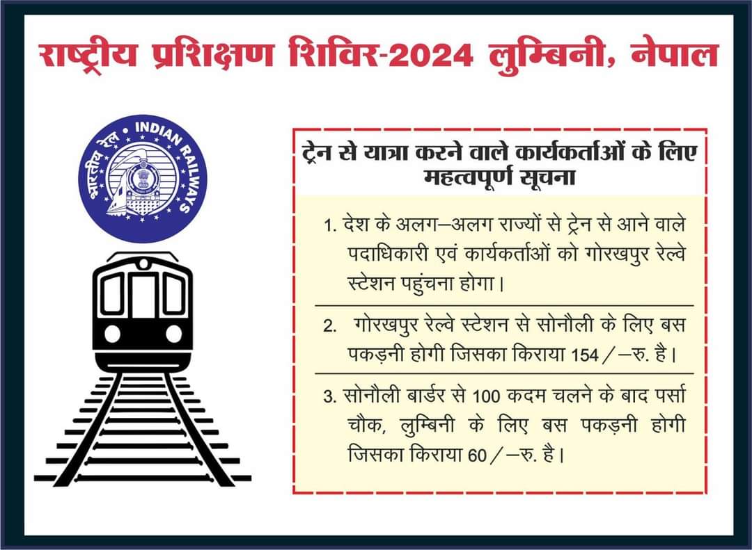 सभी पदाधिकारी एवं कार्यकर्ताओं को सूचित किया जाता है कि दि. 23 से 27 सितम्बर, 2024 तक बामसेफ का 5 दिवसीय संगठनात्मक प्रशिक्षण शिबिर पर्सा, लुम्बिनी, नेपाल में लिया जाएगा. इसके लिए आप सभी को किस प्रकार से यात्रा करनी होगी उसकी जानकारी निम्न पोस्ट के माध्यम से दी जा रही है.