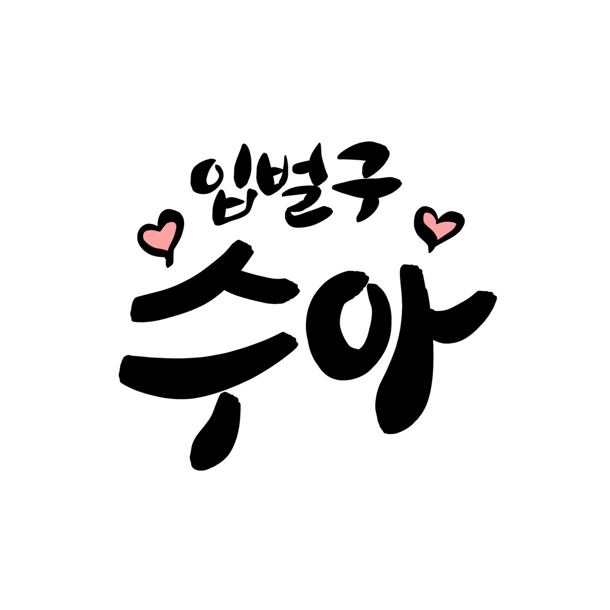 smdrawingfd's tweet photo. @suu_ff__ 💜 https://t.co/kg4TZ9DGUm