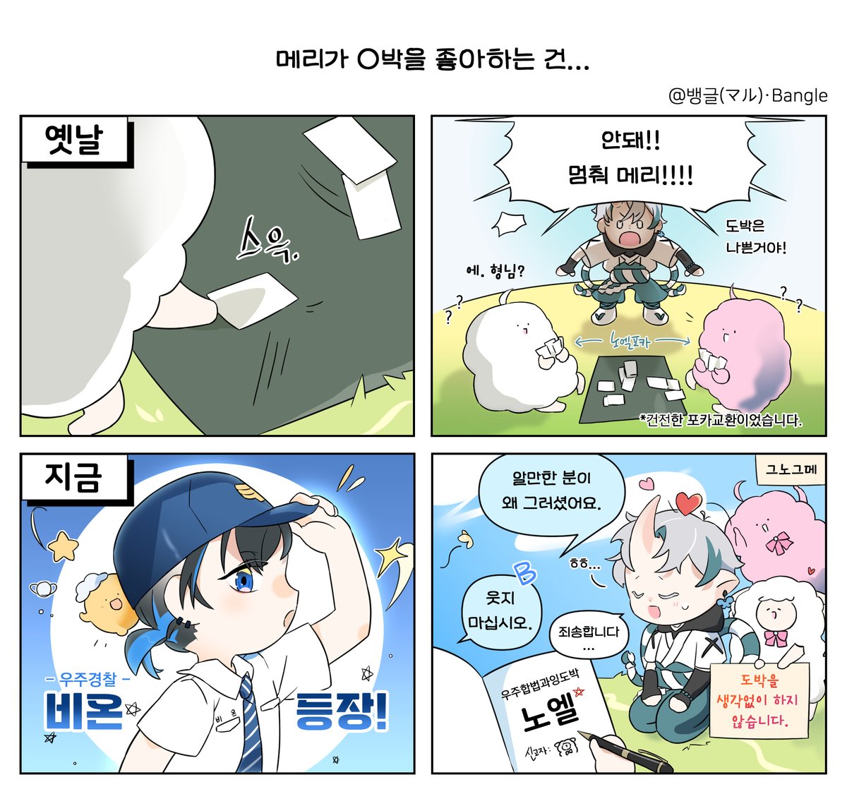 B___leA's tweet photo. 우주 경찰, ●● 등장! ☔️

🦋 #N_oel_Art #BeDraw_on https://t.co/UJ6aGGT8hQ