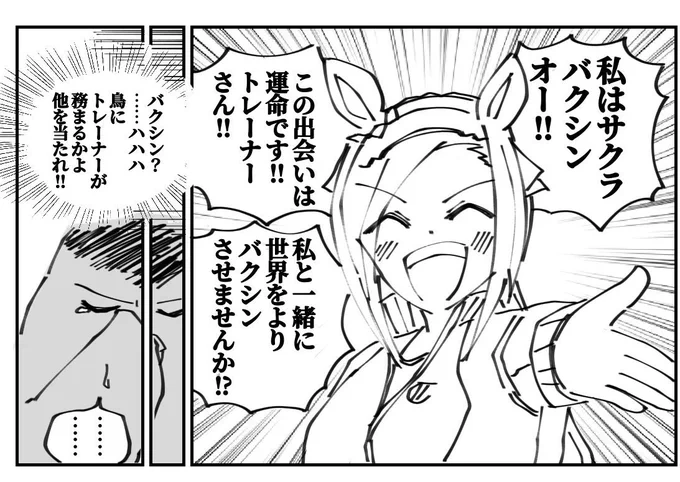 私が叶わないものと思ってた夢を叶えたヤツ 