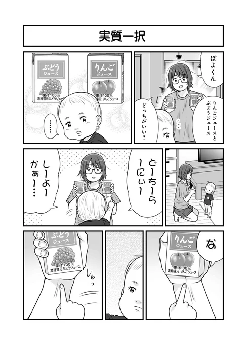 #女子無駄 のビーノ先生が贈るおもしろ子育てエッセイ漫画『エモーショナル赤ちゃん期 ～人間を2年育ててみた～』第21話を更新しました。

https://t.co/7HUILleKdW

今回はぽよくんのおもしろ行動ショートエピソード3選です!

#エモあか 