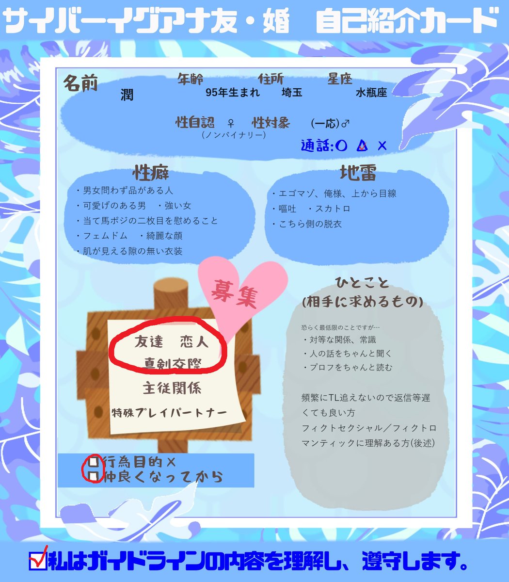 june1551's tweet photo. 色々変わったところがあるので書き直しました。改めてガイドラインに同意します。
既に繋がっている方も初めましての方もご査収ください。良いご縁がありますように。
#サイバーイグアナ婚　#サイバーイグアナ友 https://t.co/yTAiviOLd2