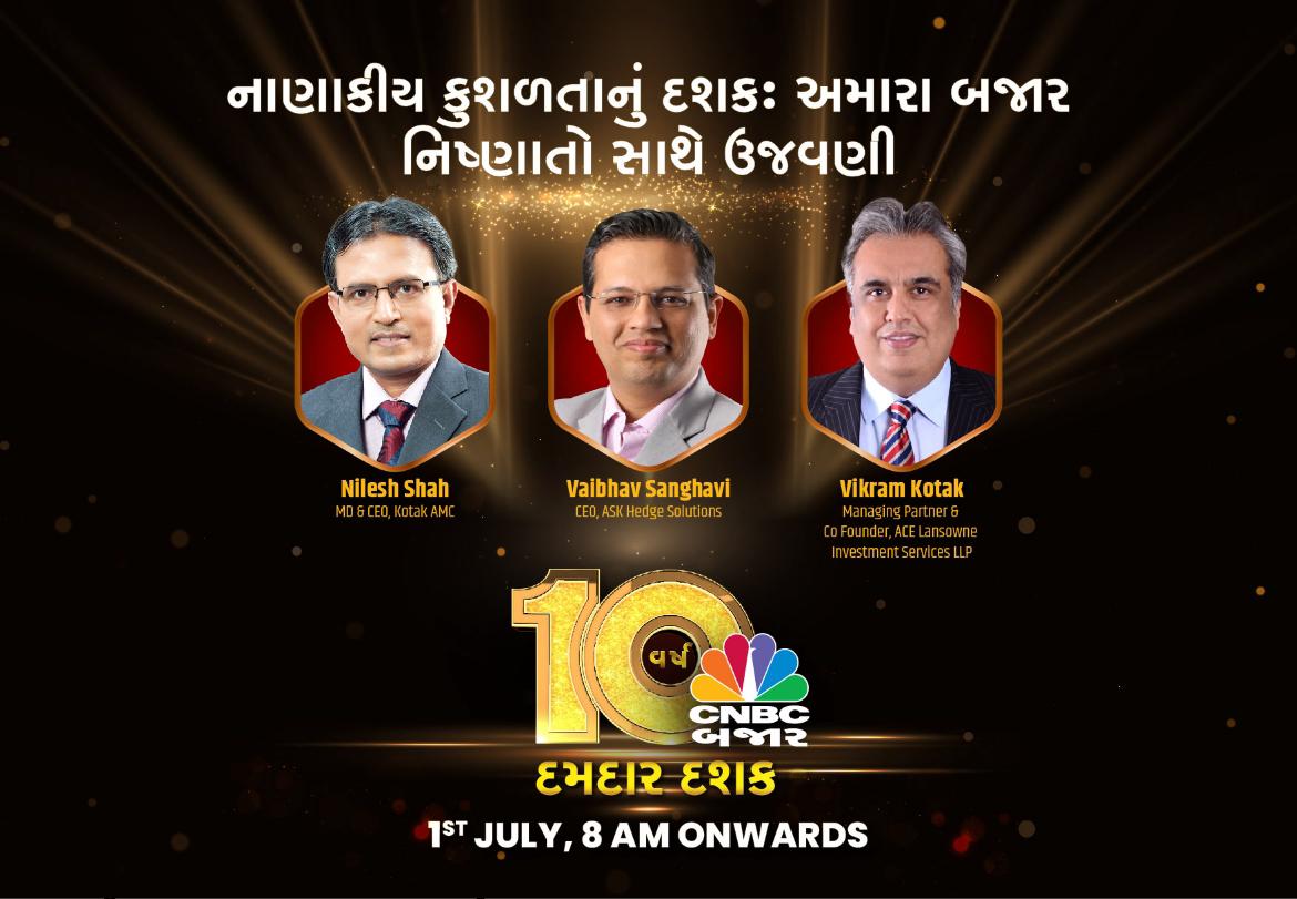 CNBCBajar's tweet photo. #10YearsofCNBCBajar l 1 જુલાઈ 2024 ના રોજ CNBC Bajar પુરા કરશે દમદાર 10 વર્ષ
આવતીકાલે દિવસભર CNBC Bajar સાથે દમદાર દશકની ઉજવણીમાં જોડાવ
બજારના દિગ્ગજો દિવસભર CNBC બજાર પર આપશે તેમના ગુરુમંત્ર
#CNBCBajar @NileshShah68 @managingmoney @VikramKotak https://t.co/HPoJmUo8CU