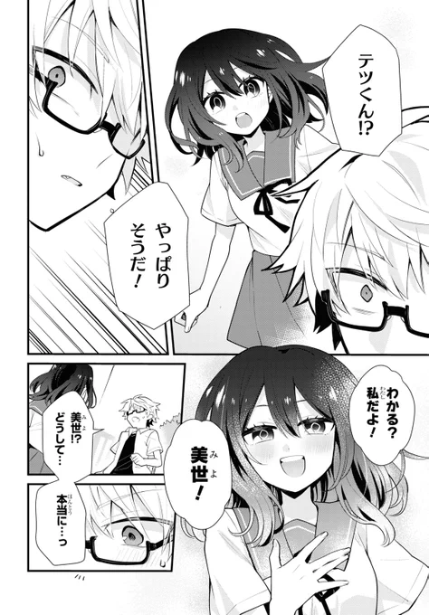 死んだ幼馴染の女の子と再会する話(1/8)

#漫画が読めるハッシュタグ 