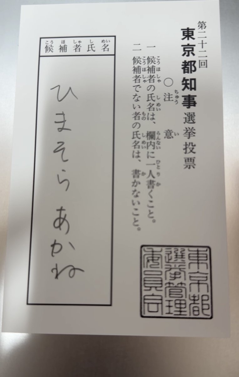 youngtiger29's tweet photo. ゴミ、クズ、カス、クソから一番マシなのを選ぶ、4年に一度の罰ゲーム
今回はノータイムでこれ
石原さん以来
#ひまそらあかね氏 
#ひまそらあかね https://t.co/I4iyWRjSyr