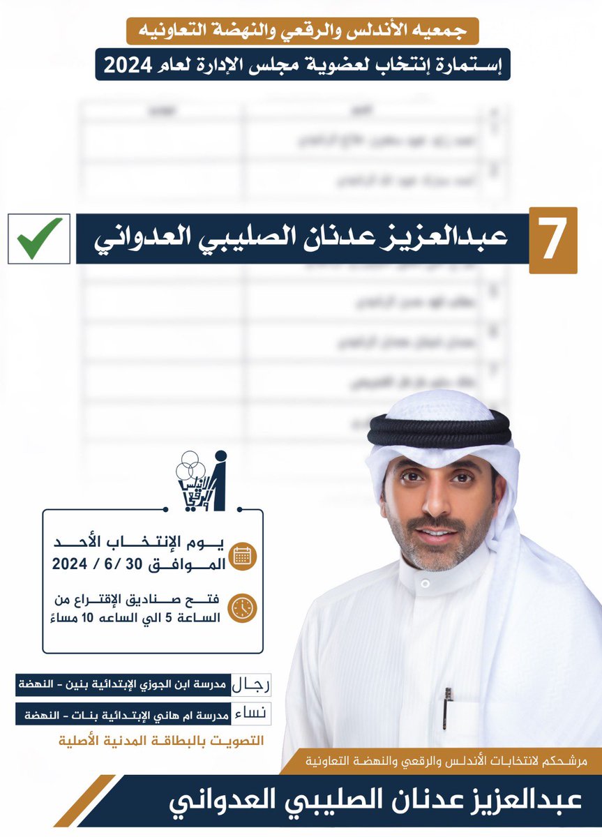 aladwani2024's tweet photo. اخواني وخواتي المساهمين…

ما نستغنى عن دعمكم بالحضور و فزعتكم بالصوت معانا 
و الحضور بالبطاقه المدنيه و يبدأ التصويت .. 
من ٥ مساءً إلى ١٠ مساءً  

#جمعيةالاندلس https://t.co/QfR3mhH1K1