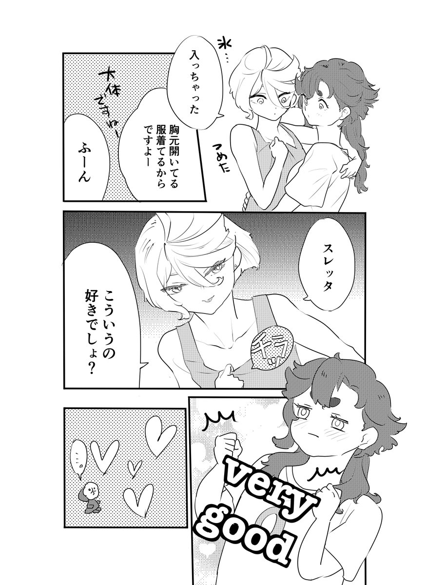 ちーともっわからせられなかった…!!