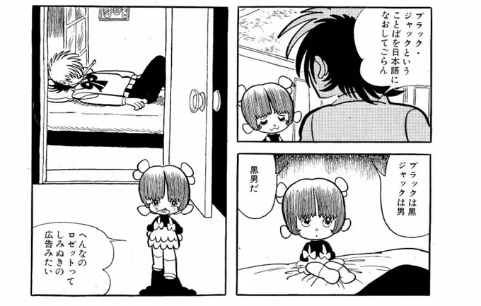 義母整形回のピノコおもしろ可愛くてすき 