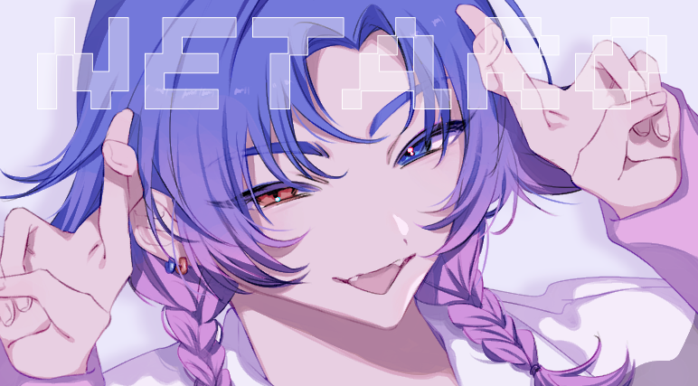 ねたろ〜 #エイトリ #エイトリFA