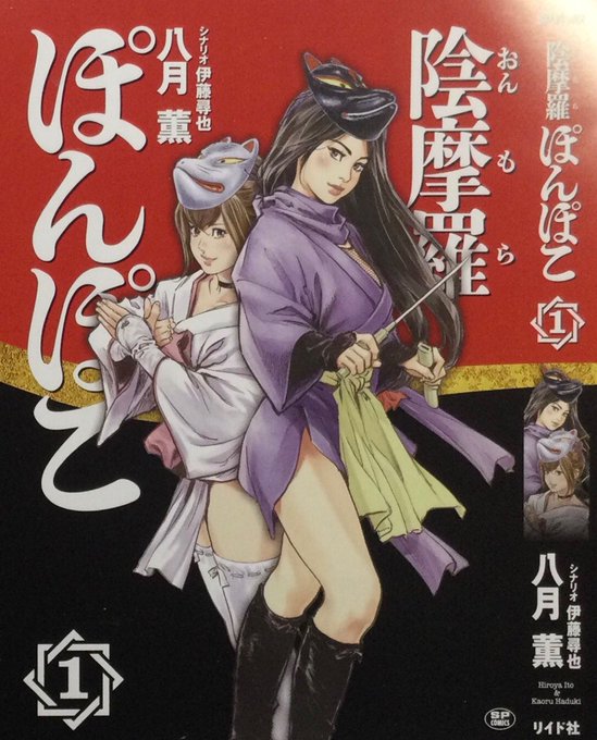 6/27発売中です。単行本「陰摩羅ぽんぽこ①」 