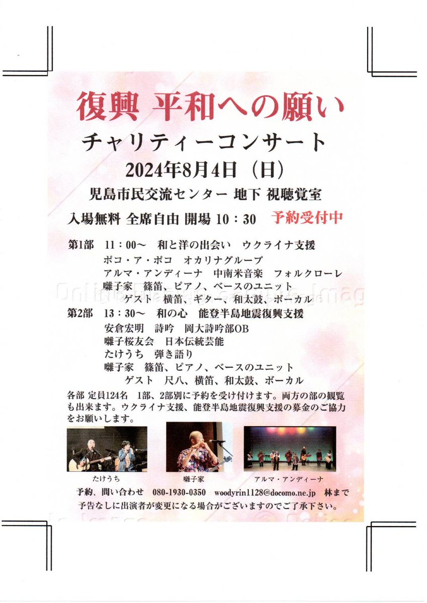 ryuke_will_o's tweet photo. 今年から加入しているフォルクローレ楽団の演奏会があります。
南米ペルー、ボリビアなどアンデス地方の民族音楽を演奏します。
共演の方々の素晴らしい演奏もオススメです！
倉敷・児島に「アンデスの風」が吹く・・・。
よろしければ、お越しください。 https://t.co/SDePJUE6vQ