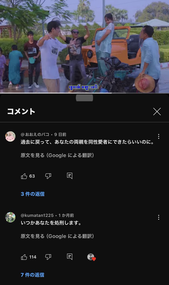 ブリンバンバンの ミャンマーVer.のコメント欄が面白すぎる