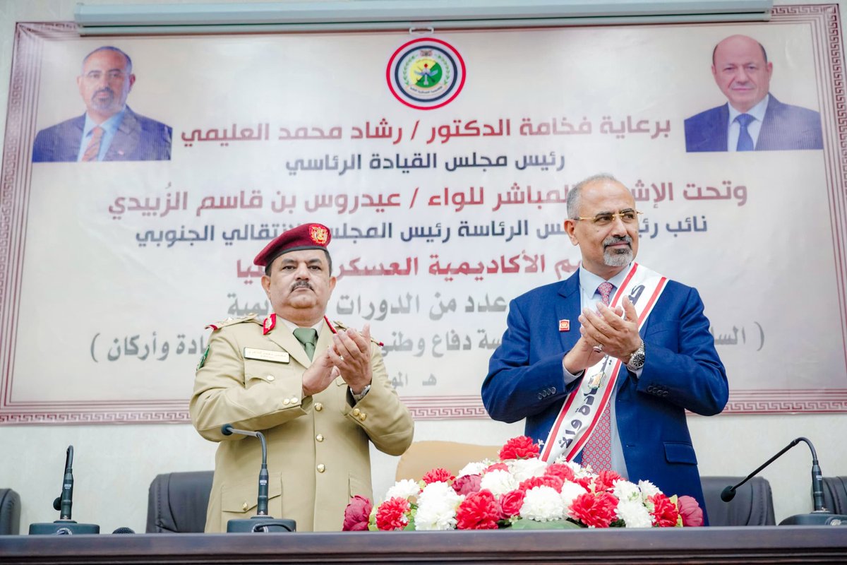 شهد الرئيس القائد عيدروس قاسم الزُبيدي رئيس المجلس الانتقالي الجنوبي، نائب رئيس المجلس القيادة الرئاسي، اليوم الأحد، بمقر وزارة الدفاع بالعاصمة عدن، حفل تخرج عدد من الدفعات بالأكاديمية العسكرية العُليا.

وألقى الرئيس القائد في الحفل، الذي حضره وزير الدفاع الفريق الركن محسن