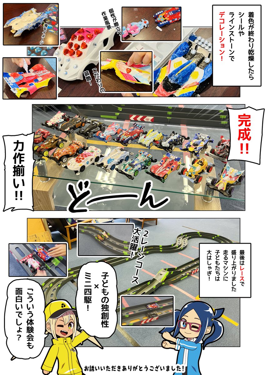 地元のレーサーのお誘いで近所の放課後等ディサービスの #ミニ四駆 体験会のスタッフとしてお手伝いしてきました🏎️漫画レポです⚡️

#mini4wd 
#ドラテル 
