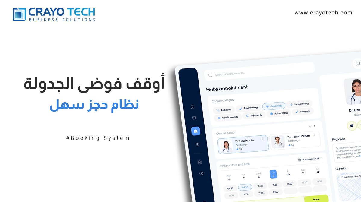 crayo_tech's tweet image. هل تقضي الكثير من الوقت في التنسيق بين مواعيد العملاء والموارد المتاحة؟ إذا كان الأمر كذلك، فـ نظام الحجز الجديد هذا هو الحل الذي تحتاجه!
#bestbookingapp #bookingsoftware #bookingsystem #صالون #سستم_حجوزات #نظام_حجز #مواعيد #عيادات
