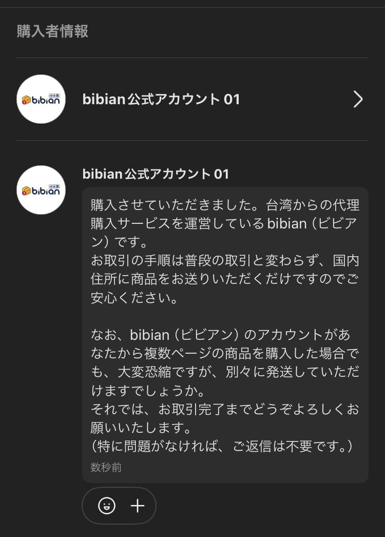 メルカリでレンズまた売れたけどまた海外の代理購入だった。bibian