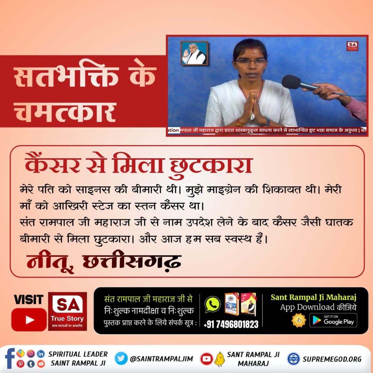 #परमात्मा_दुखी_को_सुखी_करताहै

सत भक्ति करने से मनुष्यों को दैविक शक्तियां पूर्ण लाभ देती हैं और साधक परमेश्वर पर आश्रित रहने से बगैर किसी चिंता के जीवन जीता है।

Power Of True Worship