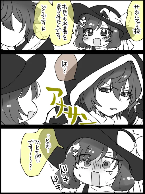 水着ラジエル土だったね 