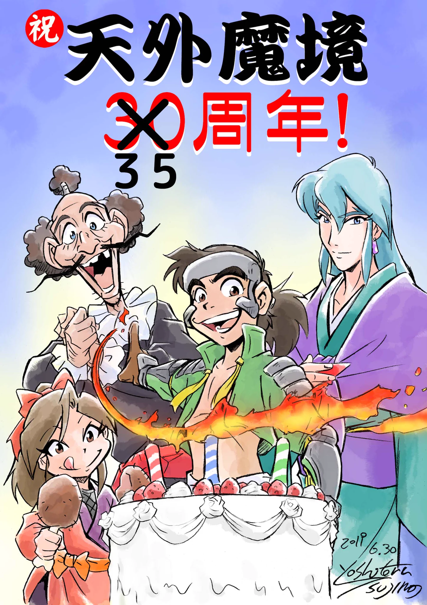 公式）辻野芳輝/辻野寅次郎 情報発信基地【天外魔境 絵師