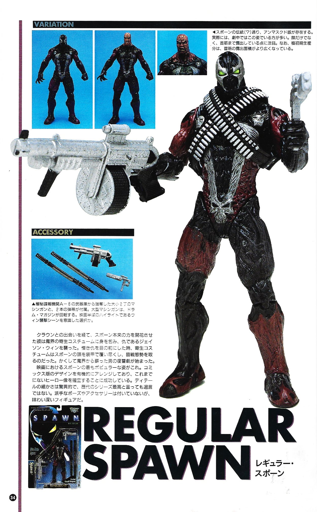 spawn the movieまとめ売り Vintage 1997 McFarlane Toys Spawn The Movie - Spawn Ultra