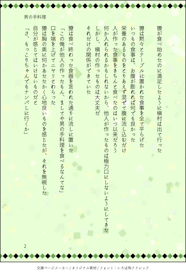aru4038's tweet photo. #CHワンマンス
お題『槇村秀幸』

過去作で久しぶりの参加です💦

文字書きし始めた頃のもの（4年前くらい）。とがった冴羽さんをアニキがほぐしていったらいいな…という妄想です( ˶°⌓°˶)
アニキのお味噌汁、絶対美味しい( *´﹃｀*) https://t.co/FQYyiXnRMa