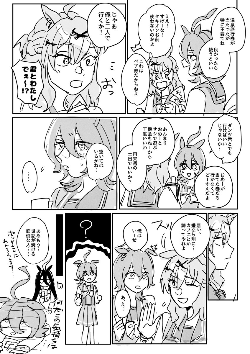 レースと関係ないところで自分が求められると困惑するやつ

※ポケタキ 