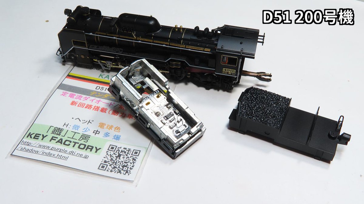 KATO D51 200に @KeyFactory2012 製D51テンダー用高性能ライト基板SL