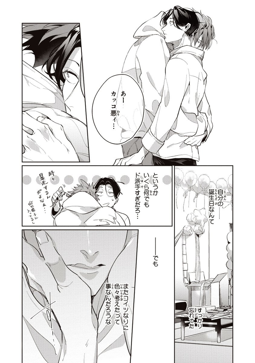 朝目覚めたら恋人に手錠で繋がれていた件(3/5) 