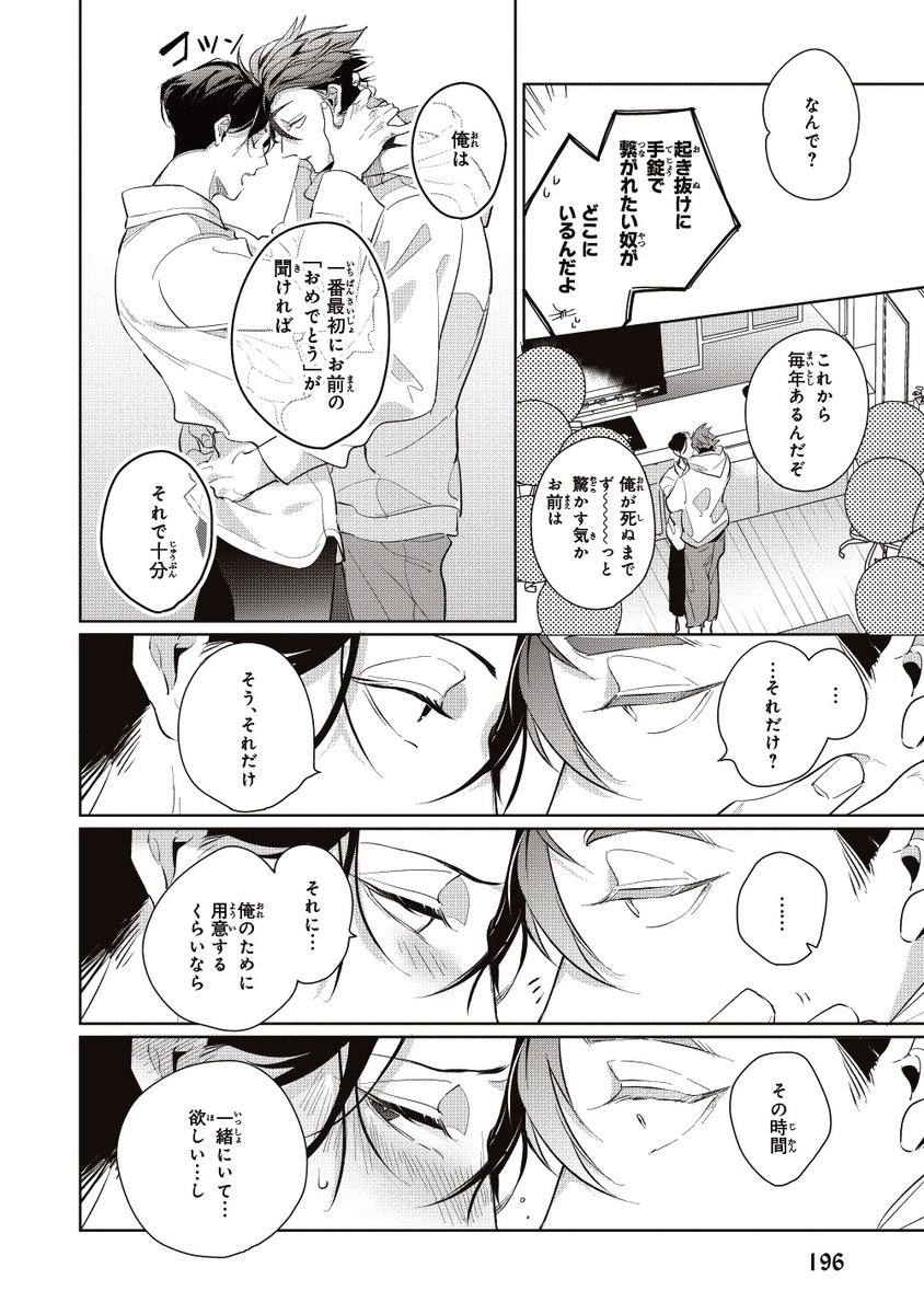 朝目覚めたら恋人に手錠で繋がれていた件(4/5) 