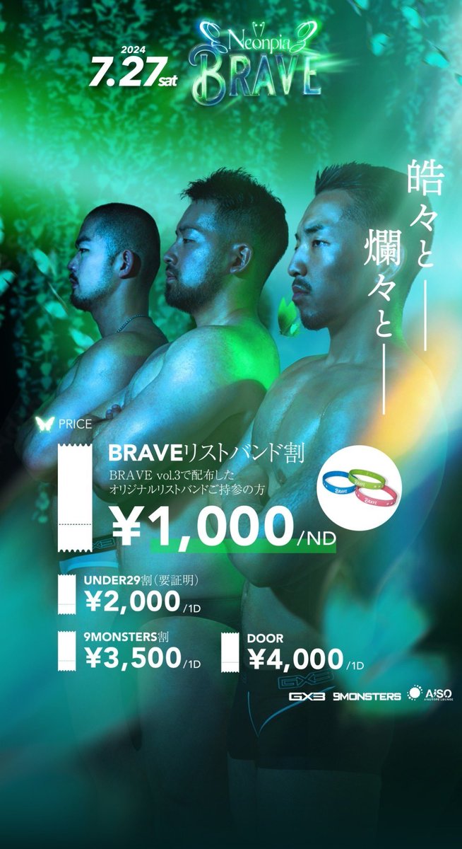 7.27(SAT) BRAVE -Neonpia-
22:00- <a href="/AiSOTOPE_LOUNGE/">AiSOTOPE LOUNGE</a> 
Supported By 
<a href="/GX3_UNDERWEAR/">GX3アンダーウェア</a> <a href="/NineMonsters/">9monsters 日本No.1無料LGBTアプリ</a> 
DJ: YUME/KAZUbou/TAG/GAKKIE
VJ: INASE
SUBFLOOR(Crispy Summer2) DJ: bossy/ARMK/MARU
GOGO BOY: NAWOTO/KENZO/YUICHIRO/DAIGO/TAISHI/TAKEO/KANAO
FLOOR BOY: Akito/RYOPEI/TEE/Naf
PHOTO: SHINYA