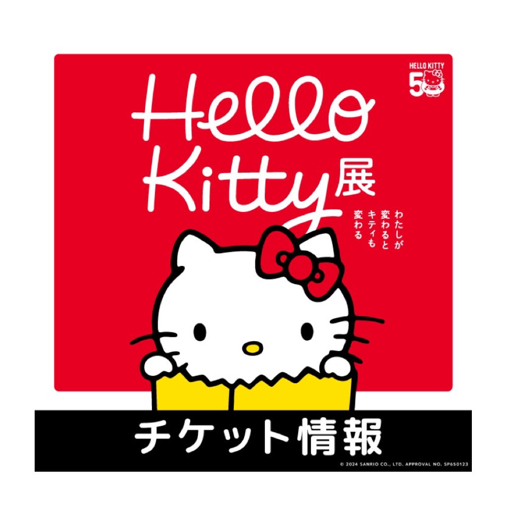 ハローキティ展【公式】/Hello Kitty展 on X