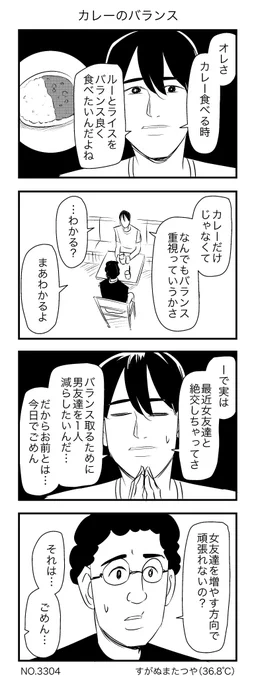 カレーのバランス 