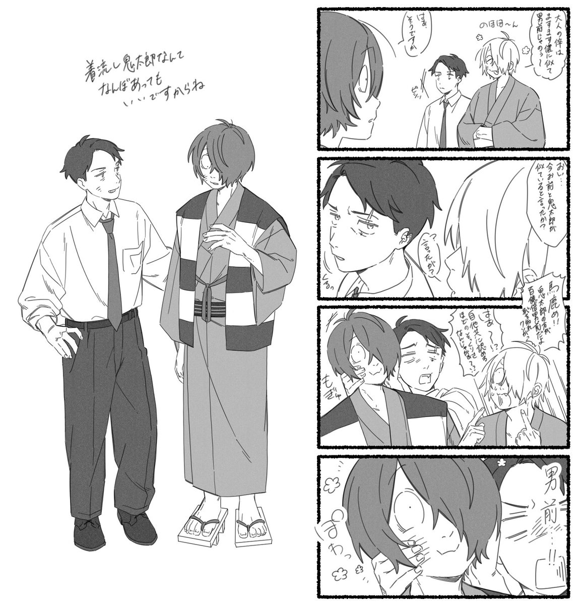 着流しキタなんてなんぼあってもいいですからね。と申し訳程度のキタミ。 