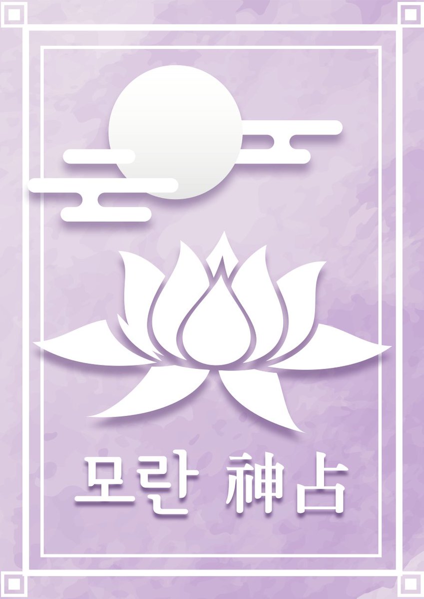 엑스퍼트에도 신점 상담 등록 완료하였습니다!
많은 관심 부탁드려요 🙇

엑스퍼트 : m.expert.naver.com/expert/profile…