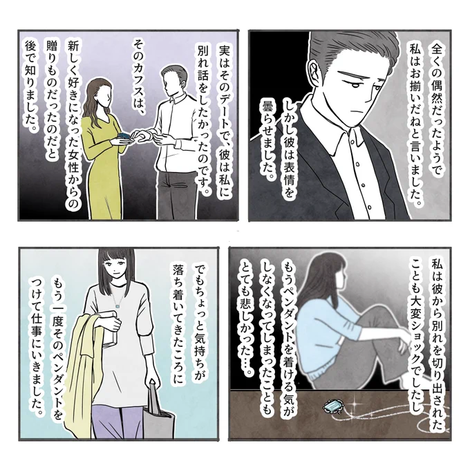 青いペンダントの話 2/2 