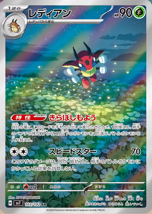 ステラミラクル収録】 レディアン AR 🎨イラスト ヒョーゴノスケ