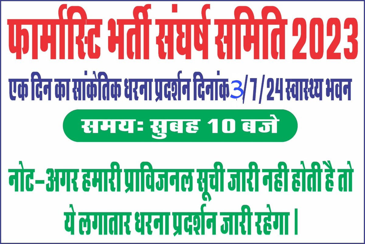 Vishwjeet mitra(рд╡рд┐рд╢реНрд╡рдЬреАрдд рдорд┐рддреНрд░рд╛) (@dr_vishwjeet) on Twitter photo рдЕрднреА рддреЛ рдЕрдВрдЧрдбрд╝рд╛рдИ рд╣реИ
рдЖрдЧреЗ рдФрд░ рд▓рдбрд╝рд╛рдИ рд╣реИ
рд╕рд╛рдерд┐рдпреЛрдВ рддреИрдпрд╛рд░ рд░рд╣рдирд╛ рдЕрдкрдиреЗ рднрд╡рд┐рд╖реНрдп рдХреЗ рд▓рд┐рдП
рдЕрдкрдиреЗ рд╣рдХ рдХреЗ рд▓рд┐рдП рдЕрдкрдиреЗ рд╕реНрд╡рд╛рднрд┐рдорд╛рди рдХреЗ рд▓рд┐рдПред
рджрд┐рдирд╛рдВрдХ 3/7/2024 рдХреЛ рд╕реБрдмрд╣ 10 рдмрдЬреЗ рд╕реНрд╡рд╛рд╕реНрдереНрдп рднрд╡рди
#рдлрд╛рд░реНрдорд╛рд╕рд┐рд╕реНрдЯ_рдкреНрд░реЛрд╡рд┐рдЬрдирд▓_рд╕реВрдЪреА_рдЬрд╛рд░реА_рдХрд░реЛ
#рдлрд╛рд░реНрдорд╛рд╕рд┐рд╕реНрдЯ_рднрд░реНрддреА_рдкреВрд░реА_рдХрд░реЛ
<a href="/1stIndiaNews/">First India News</a> <a href="/dr_vishwjeet/">Vishwjeet mitra(рд╡рд┐рд╢реНрд╡рдЬреАрдд рдорд┐рддреНрд░рд╛)</a> <a href="/pharma_bharti/">рдпреБрд╡рд╛ рдкреНрд░рдХреЛрд╖реНрда рд░рд╛рдЬрд╕реНрдерд╛рди рдлрд╛рд░реНрдорд╛рд╕рд┐рд╕реНрдЯ рдПрд╕реЛрд╕рд┐рдПрд╢рди</a> <a href="/pantlp/">LP Pant</a> рдЕрднреА рддреЛ рдЕрдВрдЧрдбрд╝рд╛рдИ рд╣реИ
рдЖрдЧреЗ рдФрд░ рд▓рдбрд╝рд╛рдИ рд╣реИ
рд╕рд╛рдерд┐рдпреЛрдВ рддреИрдпрд╛рд░ рд░рд╣рдирд╛ рдЕрдкрдиреЗ рднрд╡рд┐рд╖реНрдп рдХреЗ рд▓рд┐рдП
рдЕрдкрдиреЗ рд╣рдХ рдХреЗ рд▓рд┐рдП рдЕрдкрдиреЗ рд╕реНрд╡рд╛рднрд┐рдорд╛рди рдХреЗ рд▓рд┐рдПред
рджрд┐рдирд╛рдВрдХ 3/7/2024 рдХреЛ рд╕реБрдмрд╣ 10 рдмрдЬреЗ рд╕реНрд╡рд╛рд╕реНрдереНрдп рднрд╡рди
#рдлрд╛рд░реНрдорд╛рд╕рд┐рд╕реНрдЯ_рдкреНрд░реЛрд╡рд┐рдЬрдирд▓_рд╕реВрдЪреА_рдЬрд╛рд░реА_рдХрд░реЛ
#рдлрд╛рд░реНрдорд╛рд╕рд┐рд╕реНрдЯ_рднрд░реНрддреА_рдкреВрд░реА_рдХрд░реЛ
<a href="/1stIndiaNews/">First India News</a> <a href="/dr_vishwjeet/">Vishwjeet mitra(рд╡рд┐рд╢реНрд╡рдЬреАрдд рдорд┐рддреНрд░рд╛)</a> <a href="/pharma_bharti/">рдпреБрд╡рд╛ рдкреНрд░рдХреЛрд╖реНрда рд░рд╛рдЬрд╕реНрдерд╛рди рдлрд╛рд░реНрдорд╛рд╕рд┐рд╕реНрдЯ рдПрд╕реЛрд╕рд┐рдПрд╢рди</a> <a href="/pantlp/">LP Pant</a>