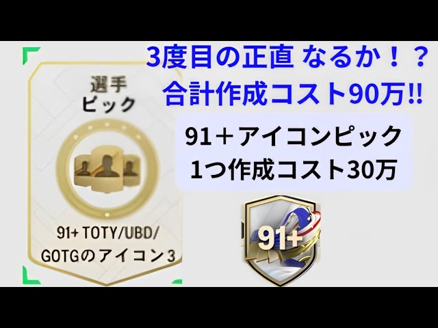 Ukenobigaku403's tweet photo. 前回の2連続アイコンピックに納得が行かず今回で3回目!3度目の正直なるか!?
フルはこちらから⬇🙏
https://t.co/wGP1GRlDOH
#encoreicon
#FC24
#easports
#easportsfc24
#fifa24
#eafc24
#アイコンピック
#iconpick
#encoreicon https://t.co/gXSxlvzTnh
