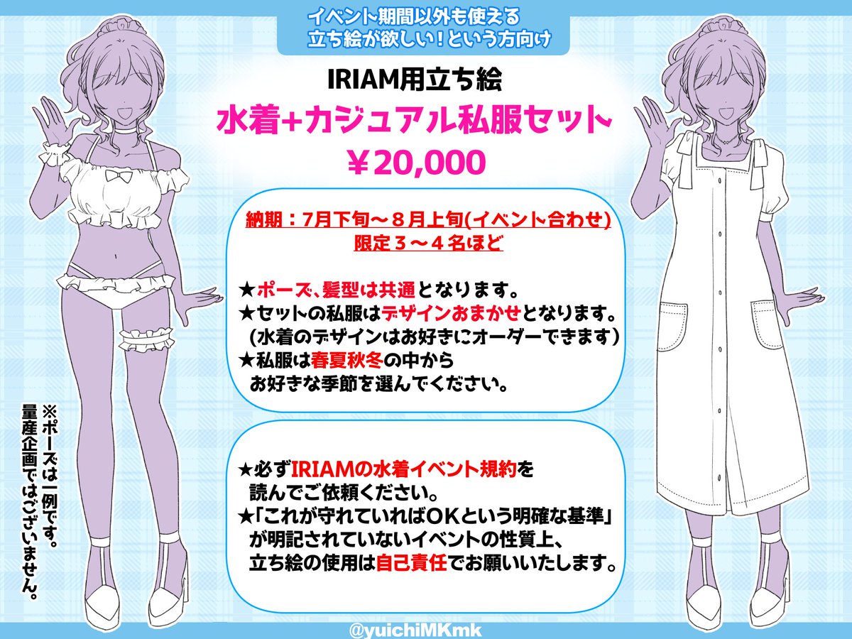 真木ゆいち:ご依頼停止中 on X: 