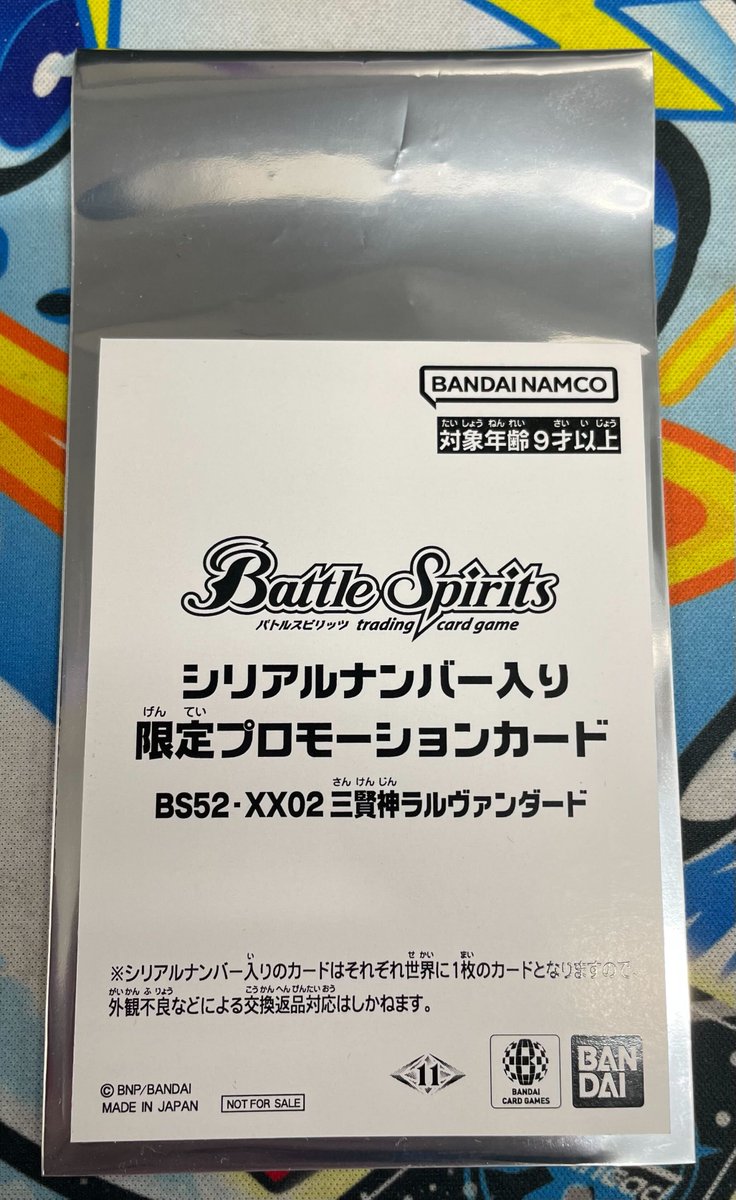三賢神ラルヴァンダード シリアルナンバー入り GRUJOl6bwAA-CSz.jpg