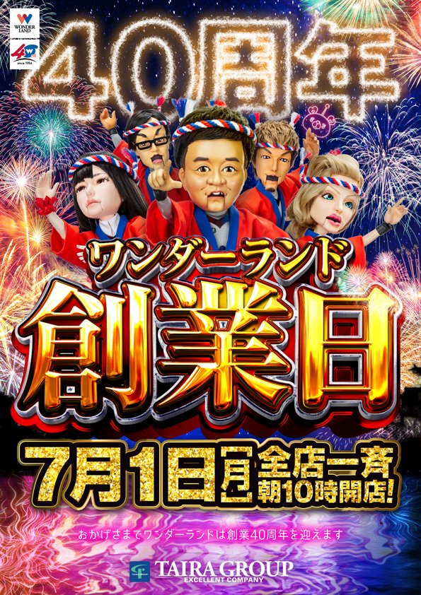 只今、20時11分です🥹 店長ケーンです😳 明日7月1日は【創業日