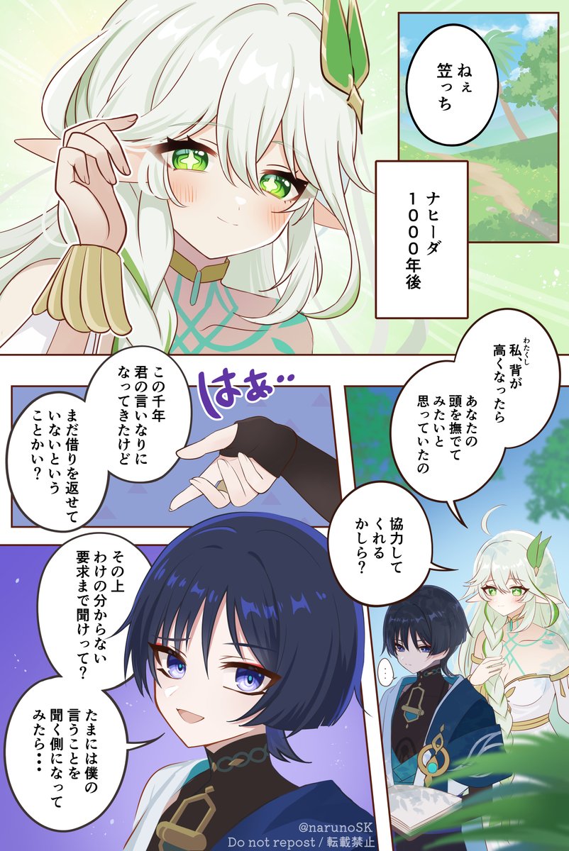 ナヒーダと放浪者の1000年後 (妄想)
#原神 #Nahida #wanderer 