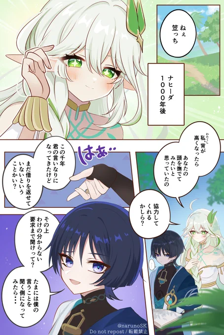 ナヒーダと放浪者の1000年後 (妄想)
#原神 #Nahida #wanderer 