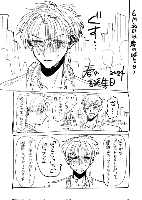 春誕生日おめでとう〜🥳👏🎉
 #クズ野郎とセフレ君
 #大金春生誕祭2024 